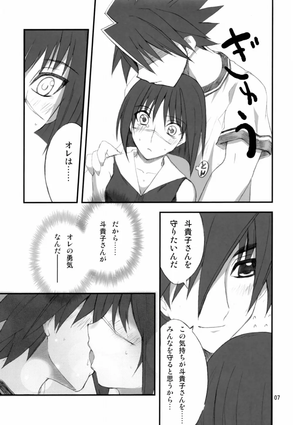 HできれいなおねえさんFINAL Page.6