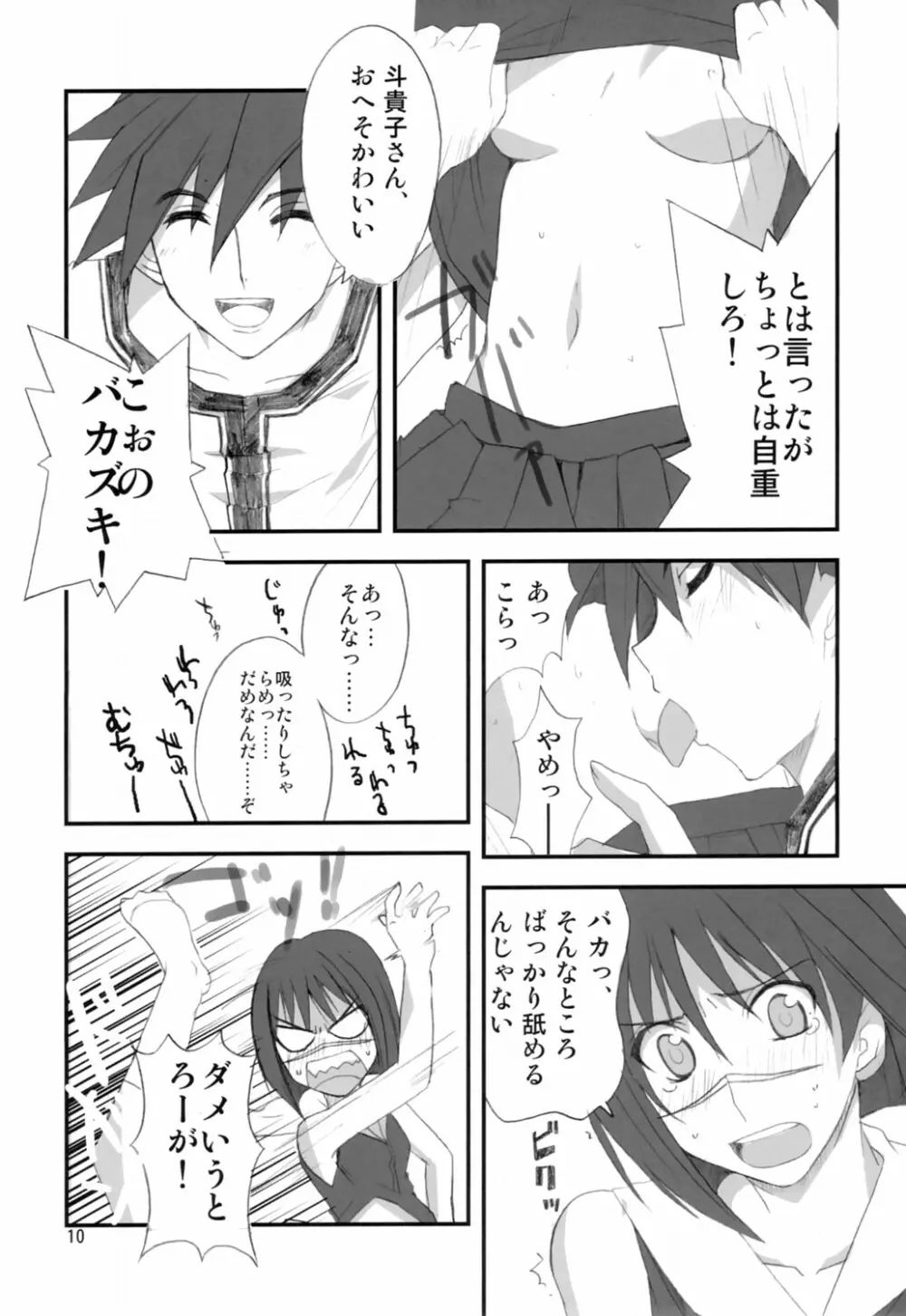 HできれいなおねえさんFINAL Page.9