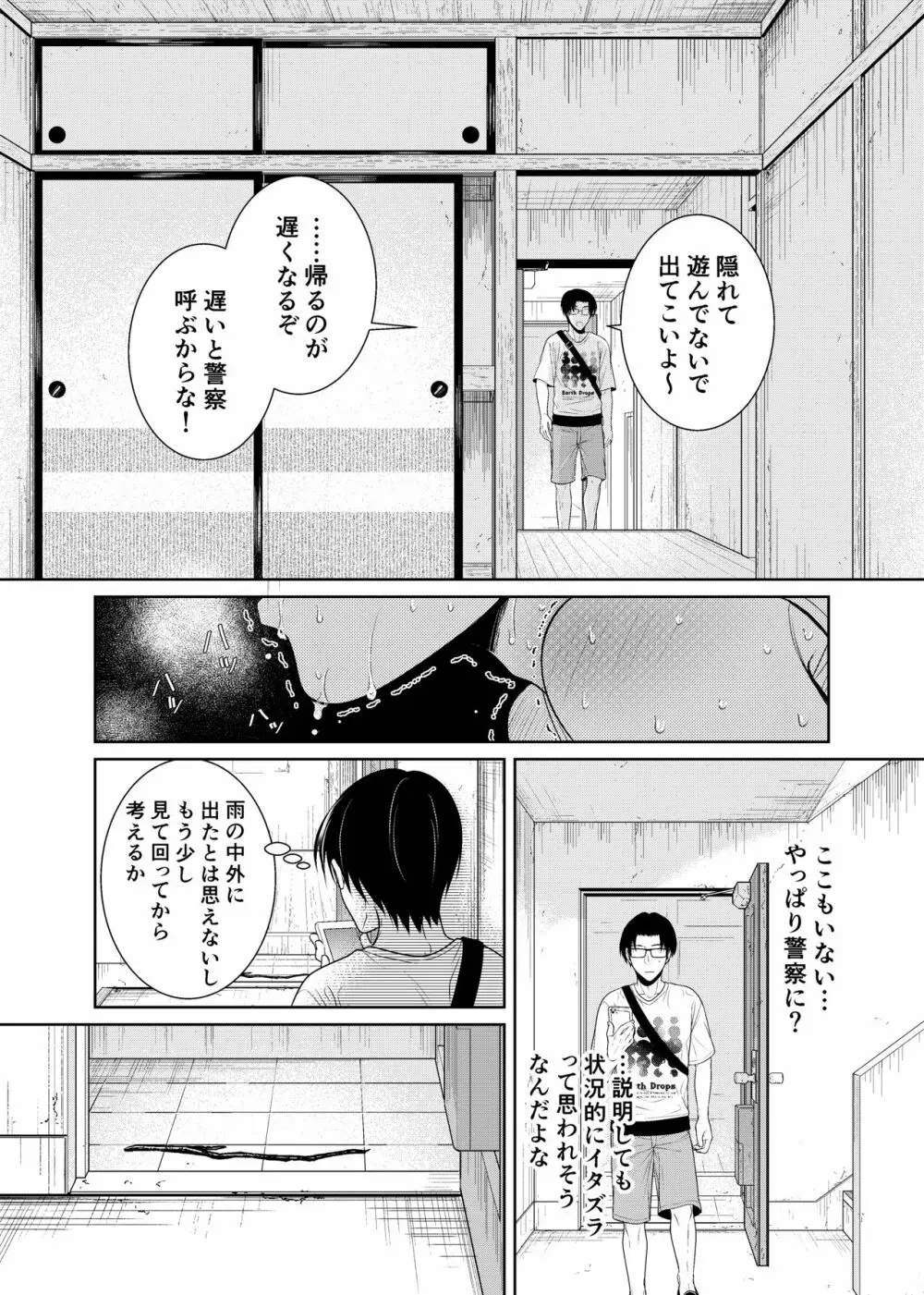 神隠しの淫祀団地 Page.14