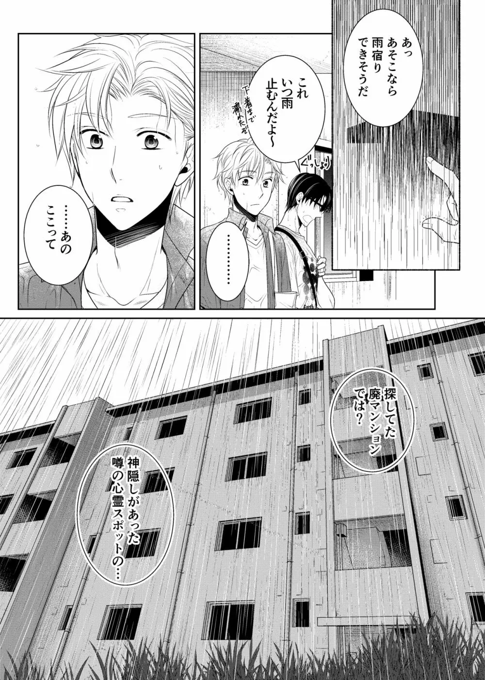 神隠しの淫祀団地 Page.4