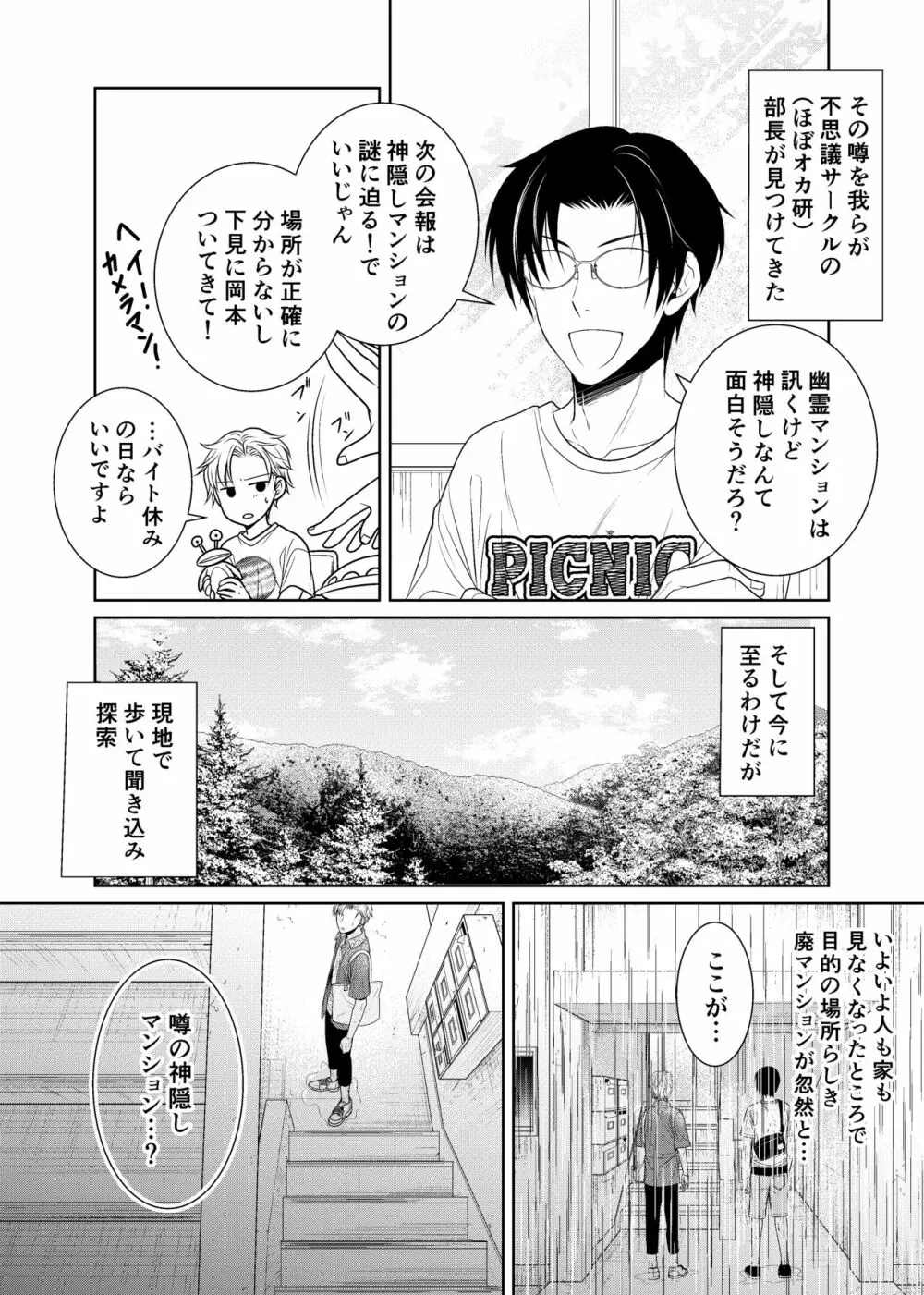 神隠しの淫祀団地 Page.6