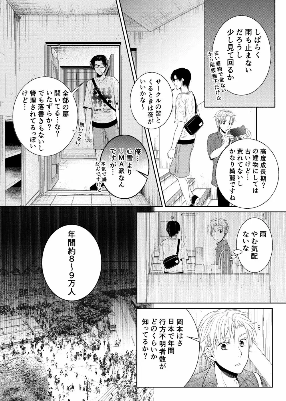 神隠しの淫祀団地 Page.7