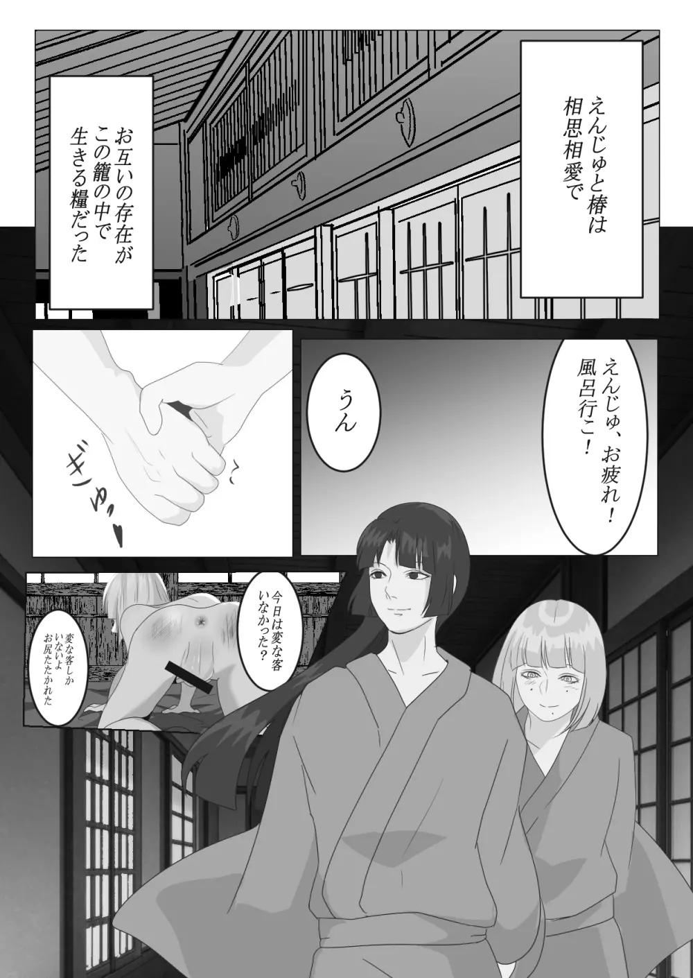 月下美人 Page.4