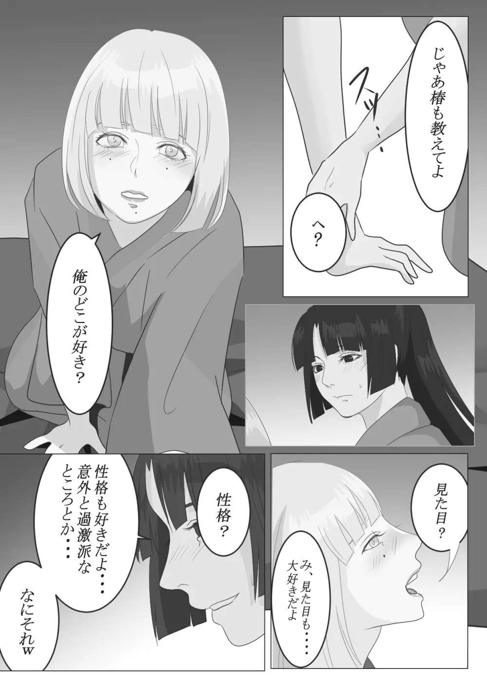 月下美人 Page.8