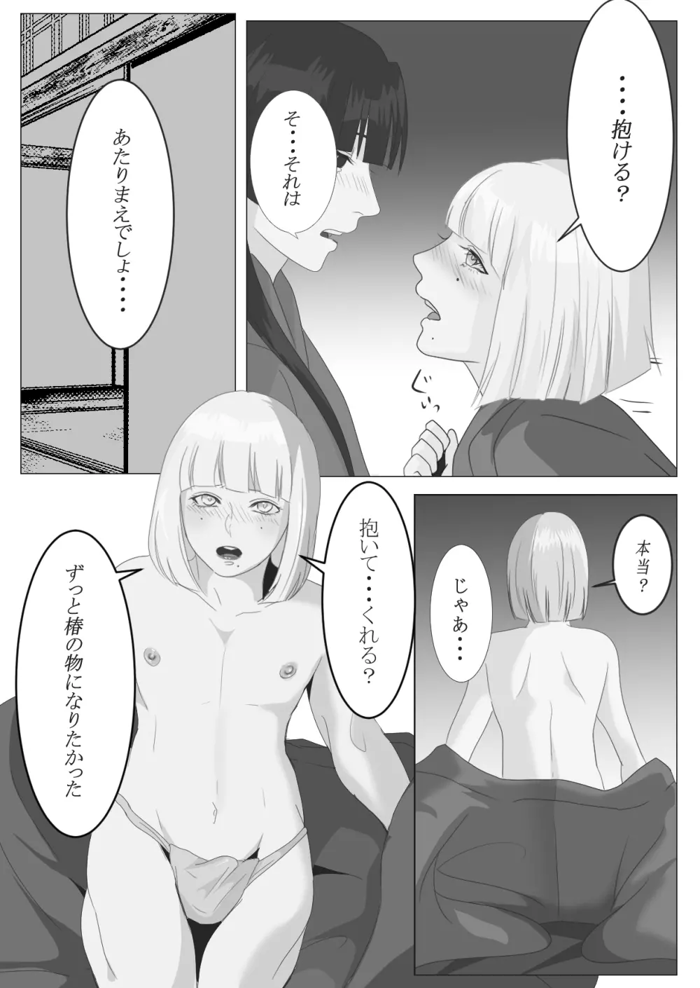 月下美人 Page.9