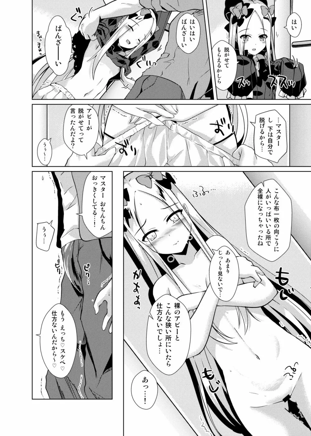 かるでああうとどあちゃれんじ アビーちゃんと一緒3 Page.5