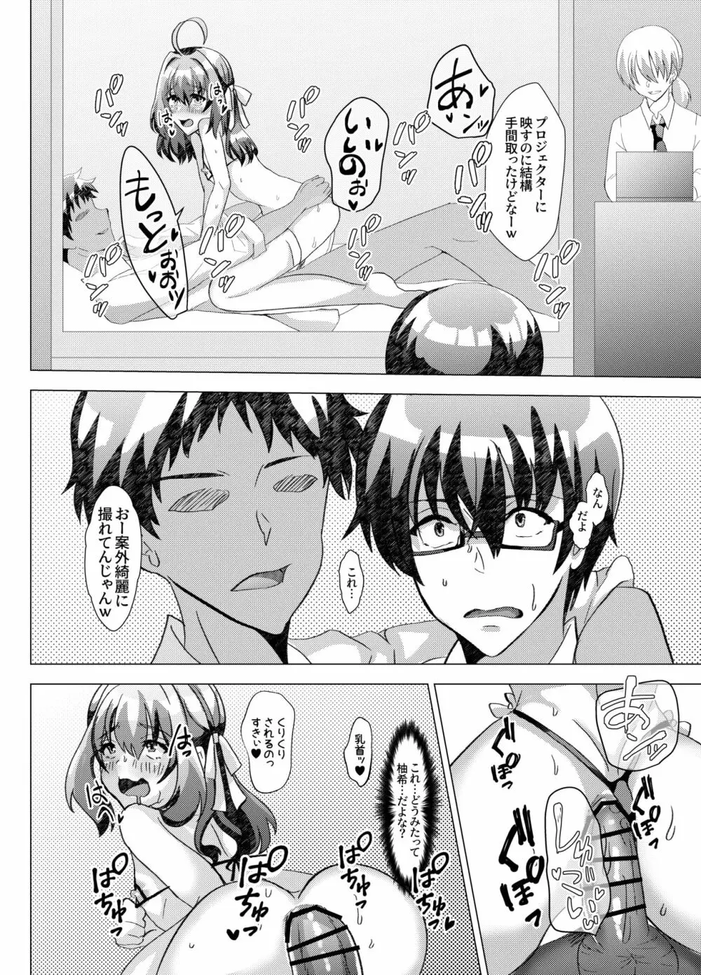 男の娘NTR暴露教室 ～彼氏の前で抱かれる僕～ Page.5