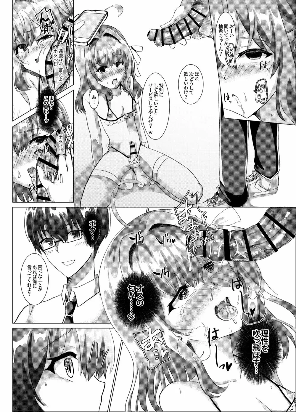 男の娘NTR撮影会 Page.19