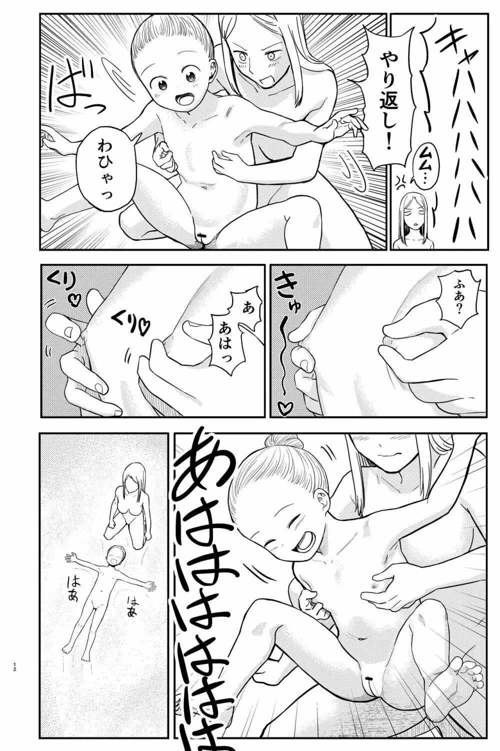 おねろりバレエッチ Page.12