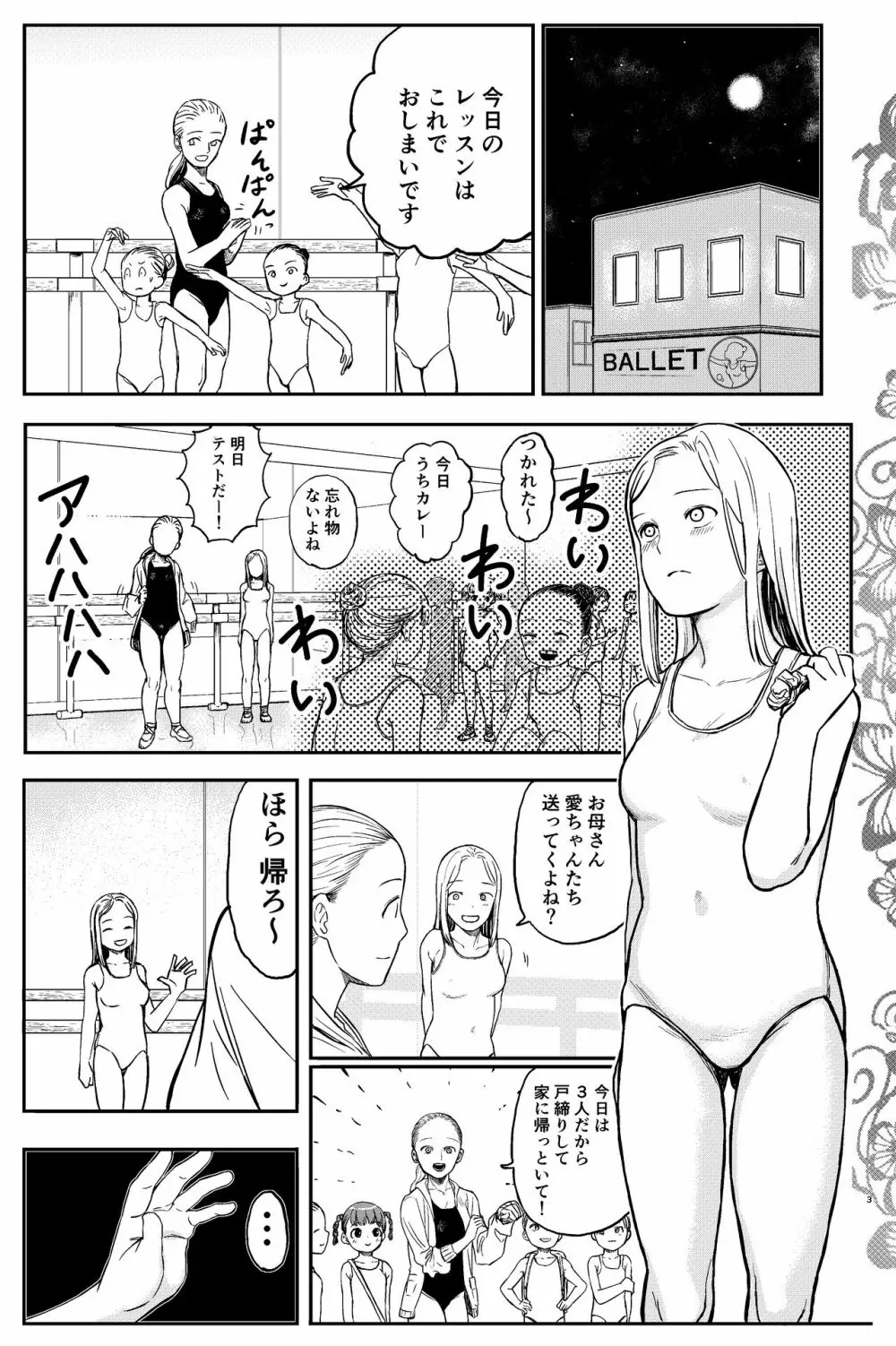 おねろりバレエッチ Page.3