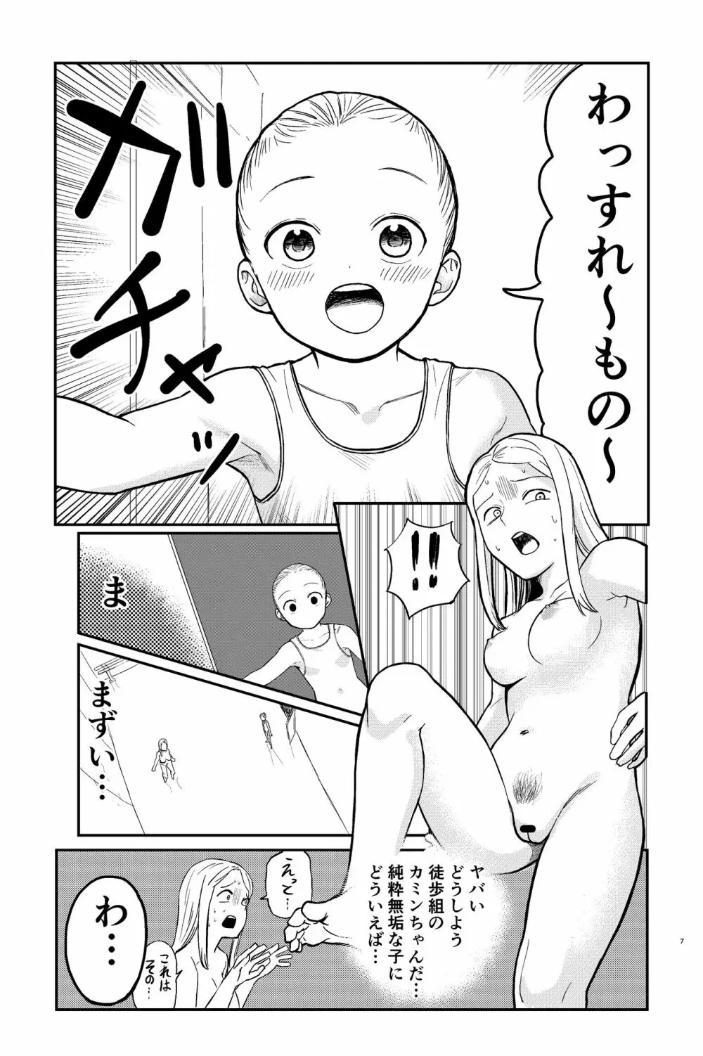 おねろりバレエッチ Page.7