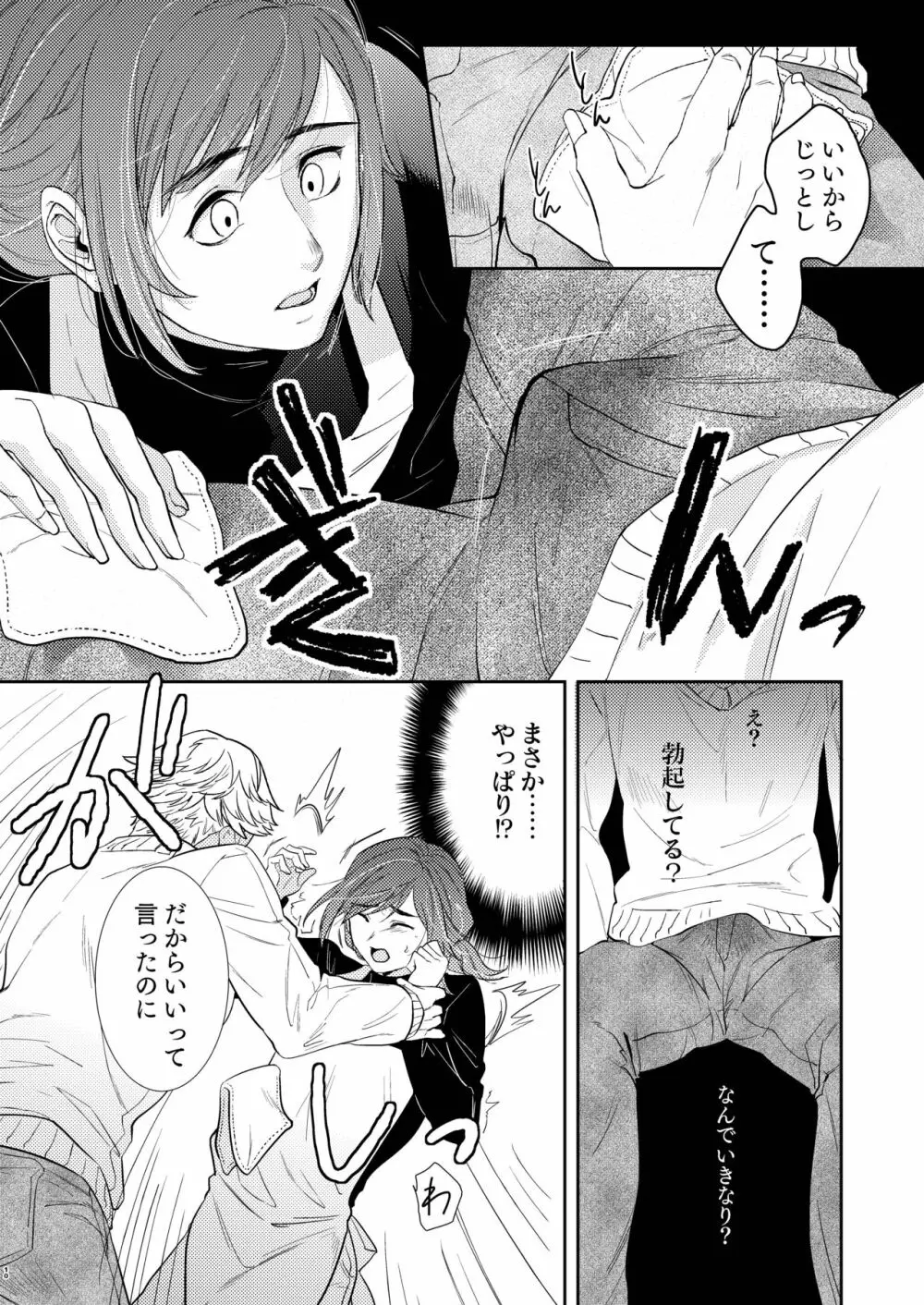 パパは今日先生のものになりました。 Page.12