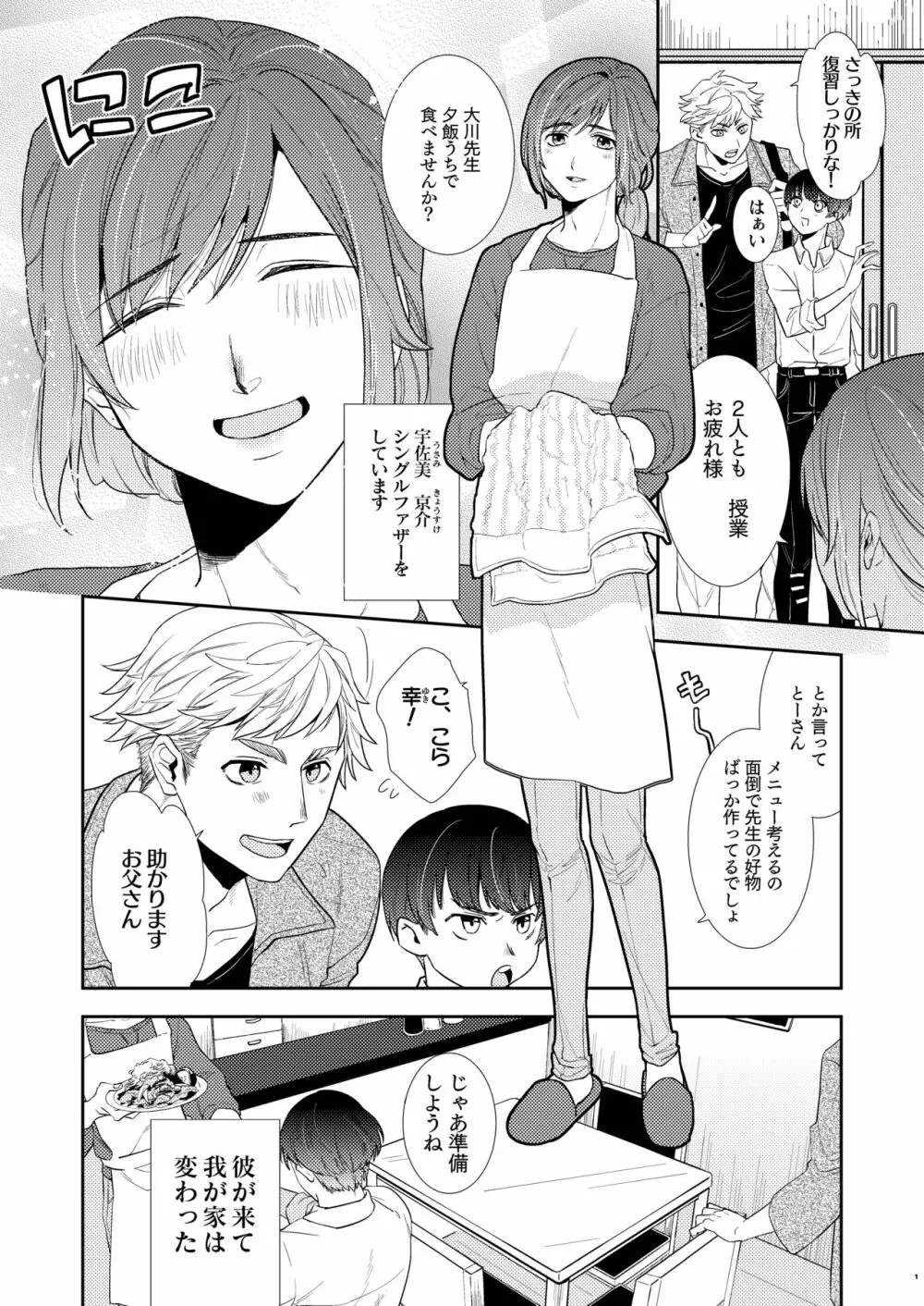 パパは今日先生のものになりました。 Page.3