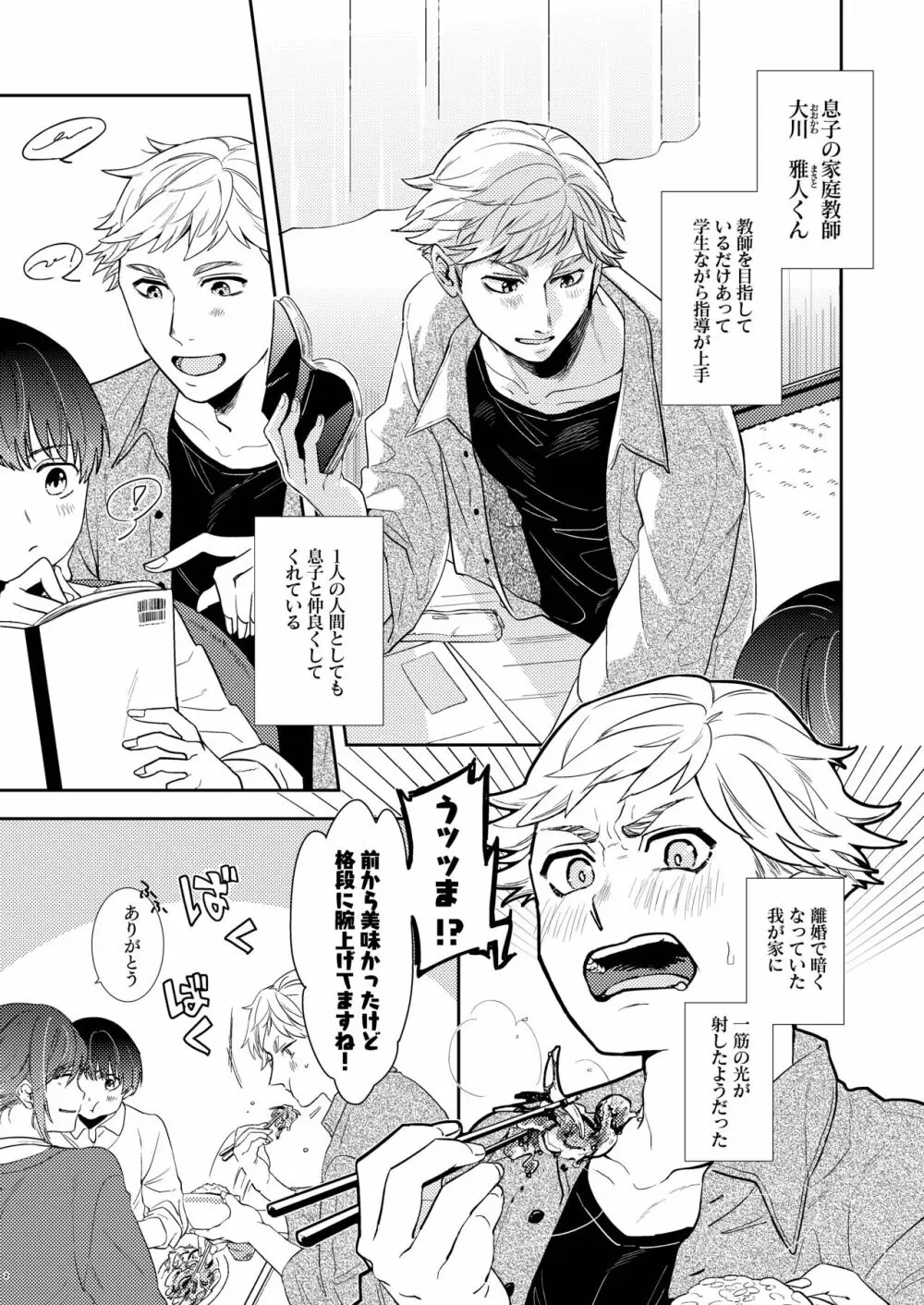 パパは今日先生のものになりました。 Page.4