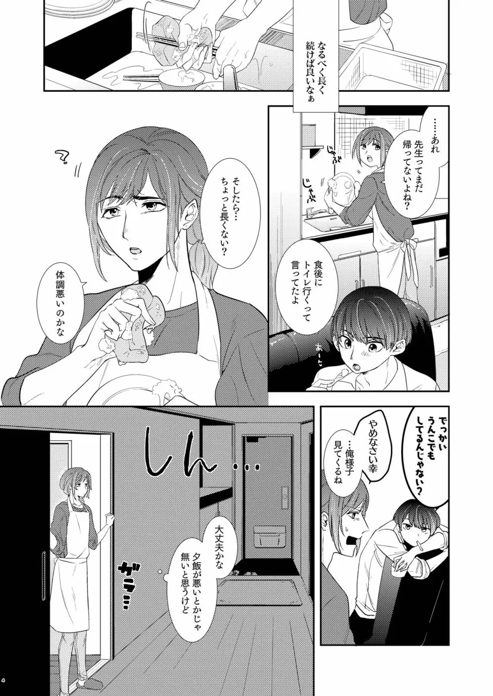 パパは今日先生のものになりました。 Page.6