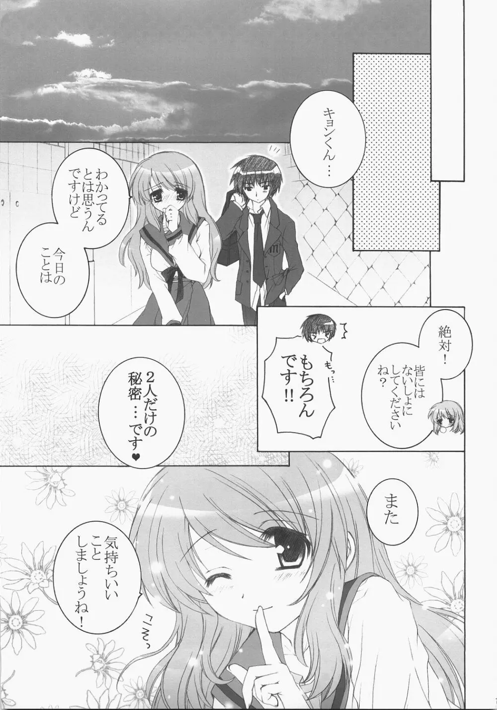 あの…ナイショにしてくださいね? Page.14