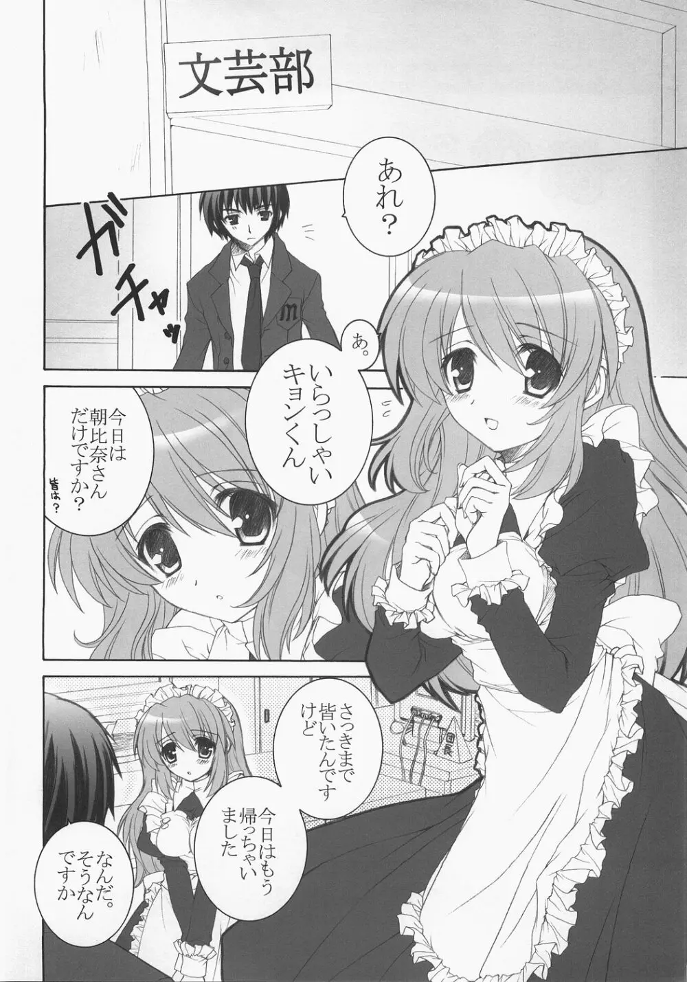 あの…ナイショにしてくださいね? Page.3