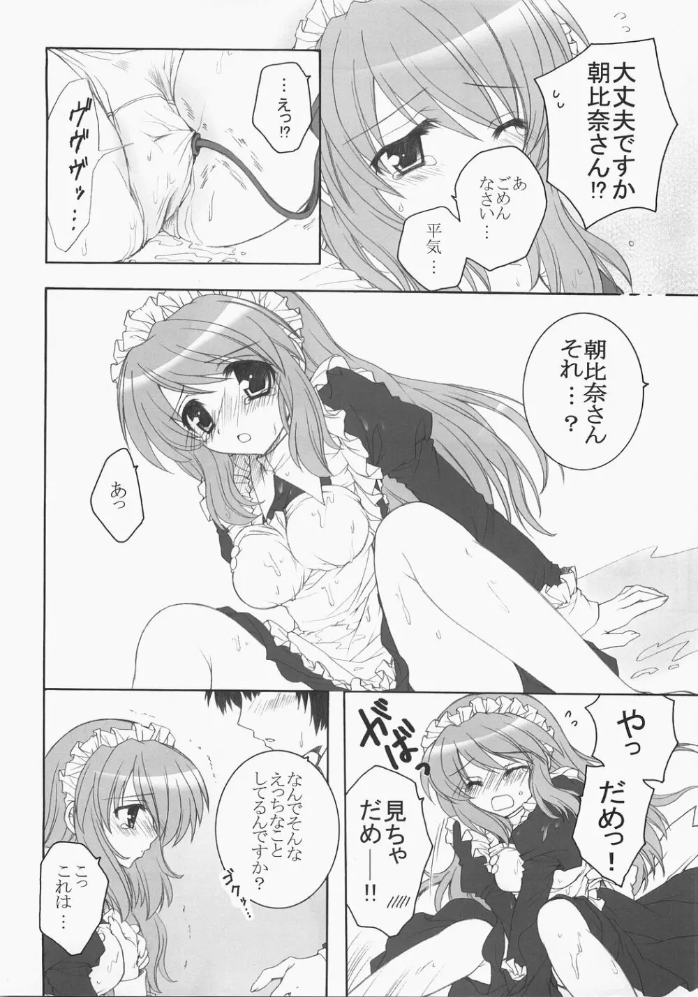 あの…ナイショにしてくださいね? Page.5