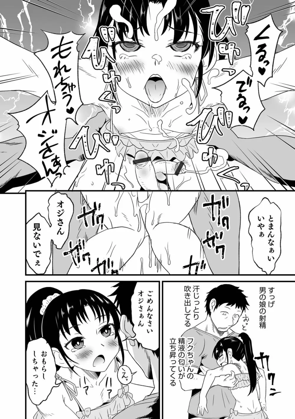 オトコのコHEAVEN Vol.58 Page.138