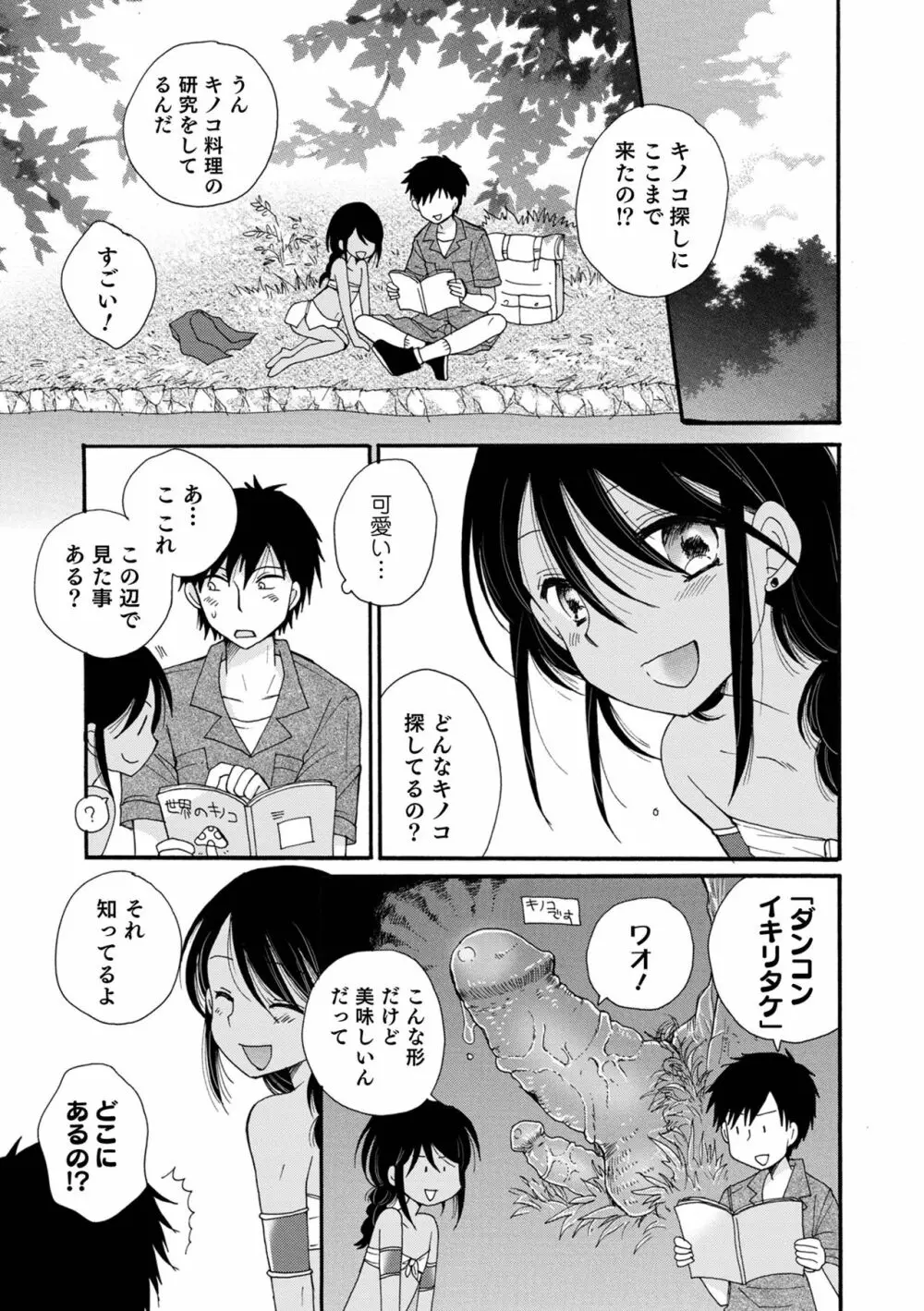 オトコのコHEAVEN Vol.58 Page.23