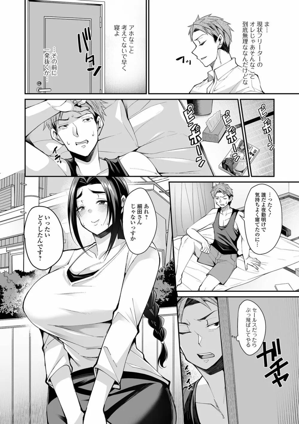 コミック刺激的SQUIRT！！ Vol.25 Page.108