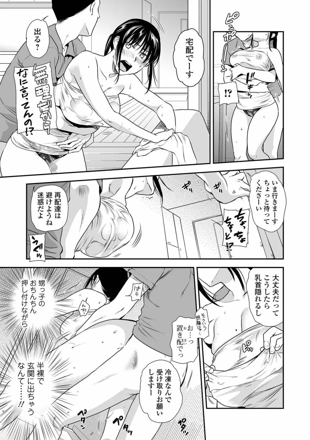 コミック刺激的SQUIRT！！ Vol.25 Page.135