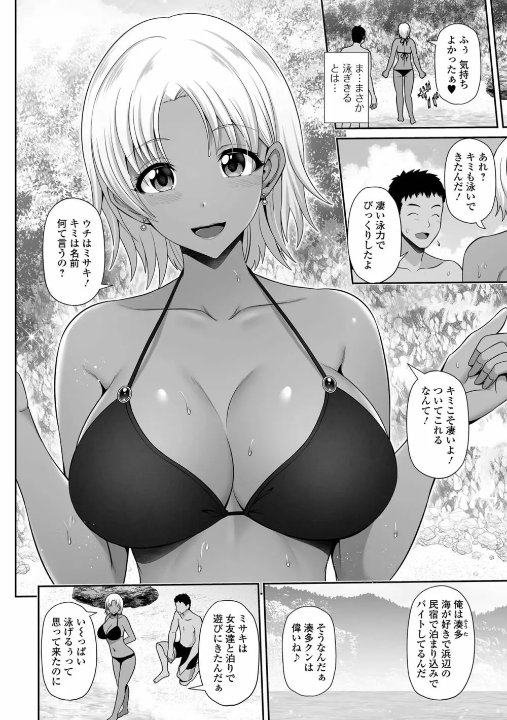 コミック刺激的SQUIRT！！ Vol.25 Page.170