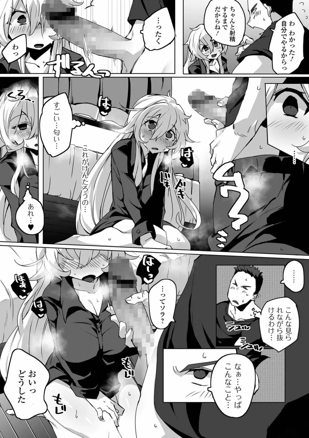 コミック刺激的SQUIRT！！ Vol.25 Page.206