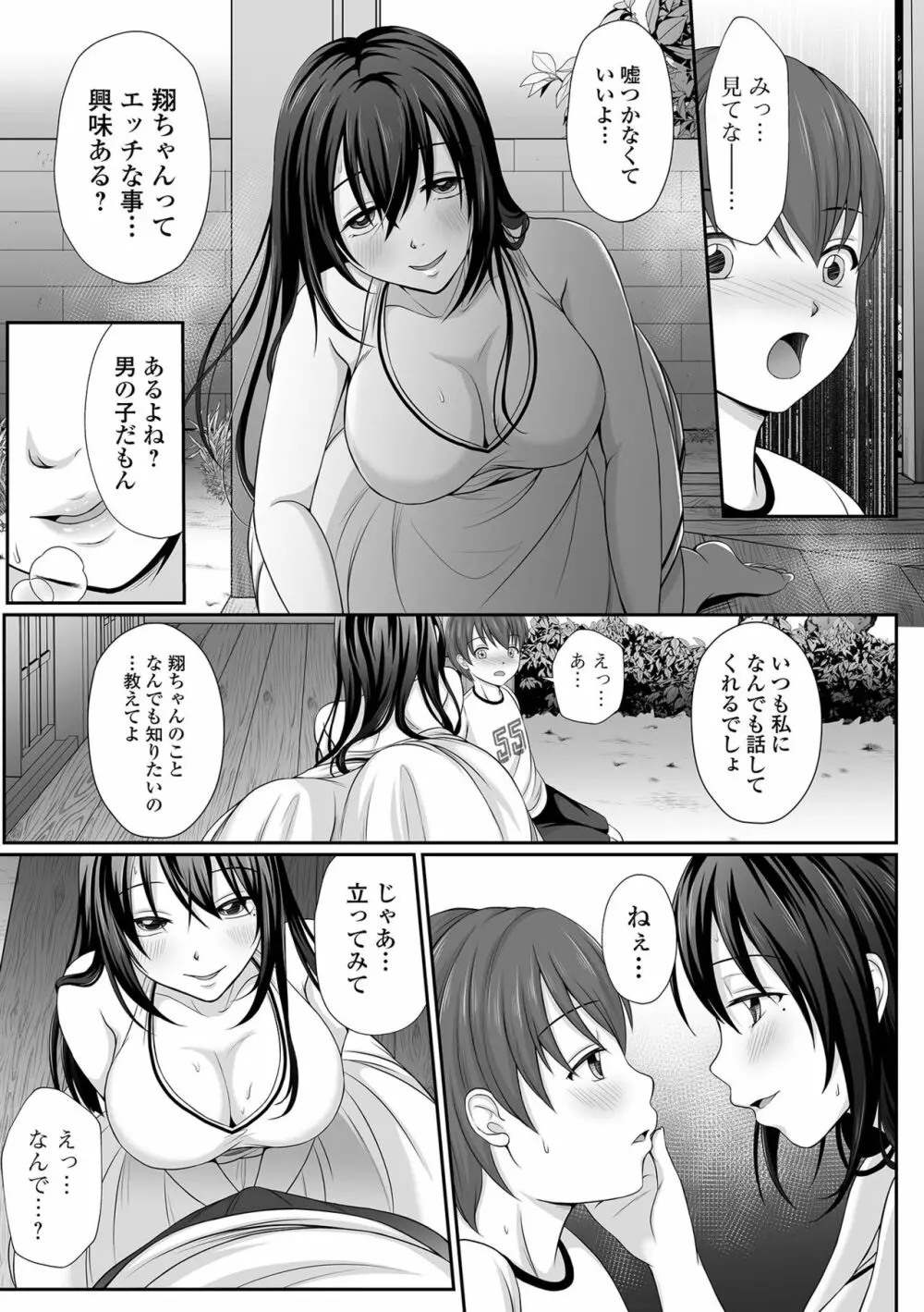 コミック刺激的SQUIRT！！ Vol.25 Page.223