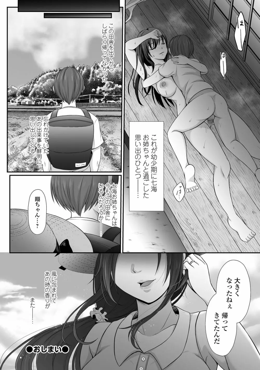 コミック刺激的SQUIRT！！ Vol.25 Page.236