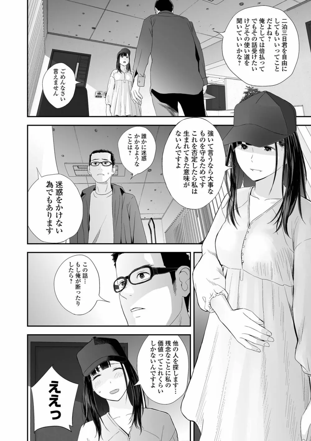 コミック刺激的SQUIRT！！ Vol.25 Page.52