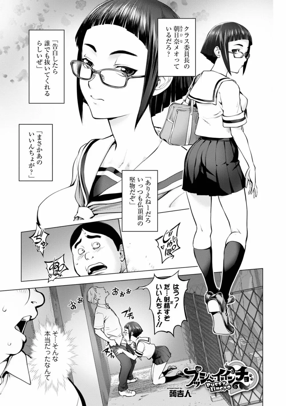 コミック刺激的SQUIRT！！ Vol.25 Page.67