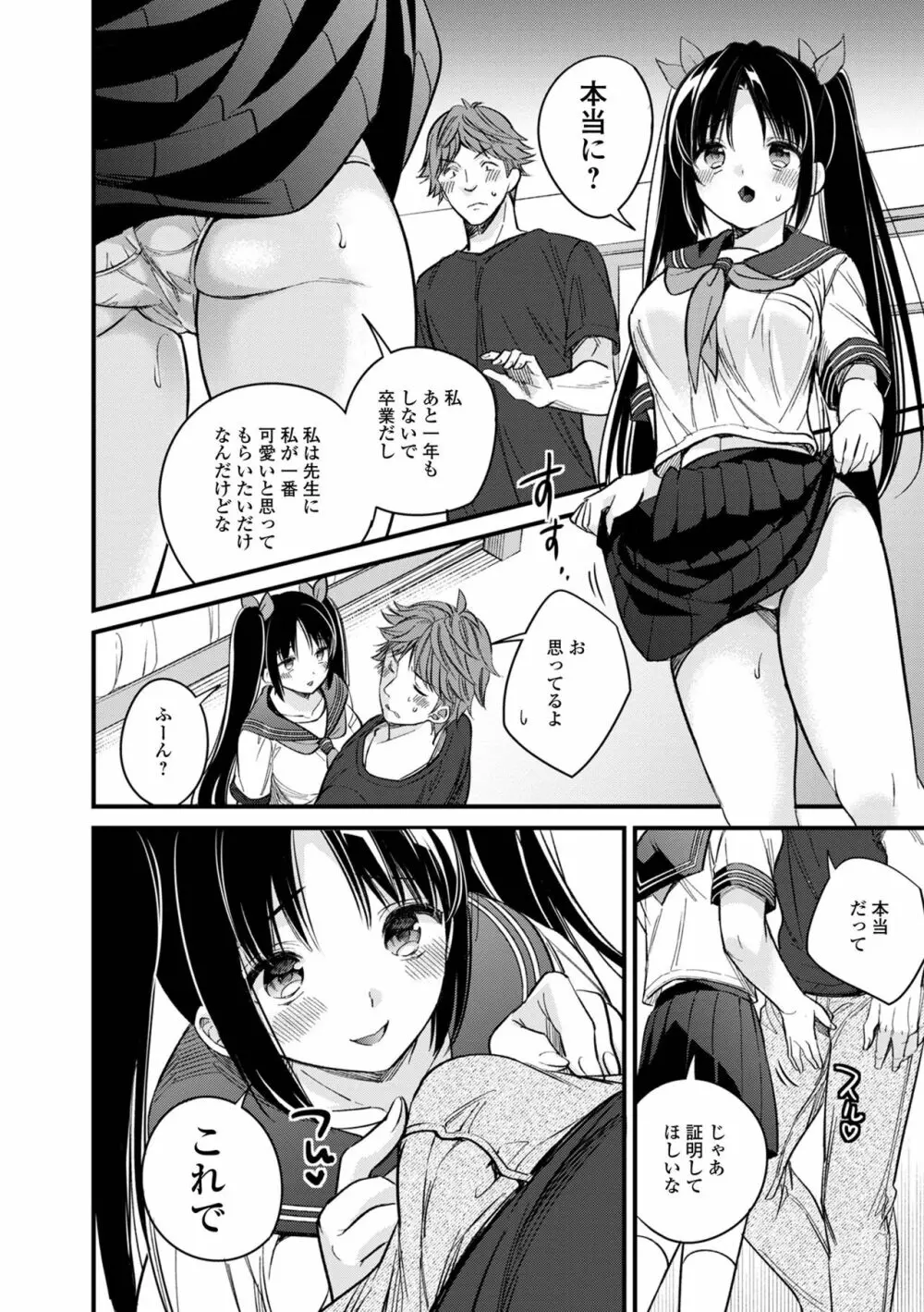 コミック刺激的SQUIRT！！ Vol.25 Page.8