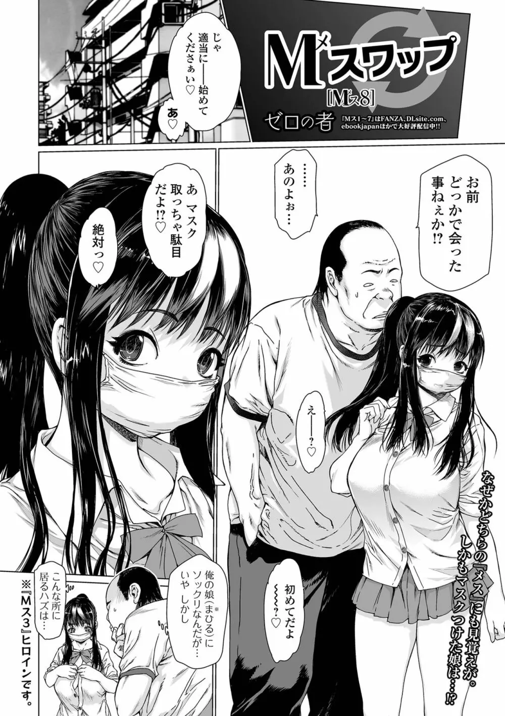 コミック刺激的SQUIRT！！ Vol.25 Page.88