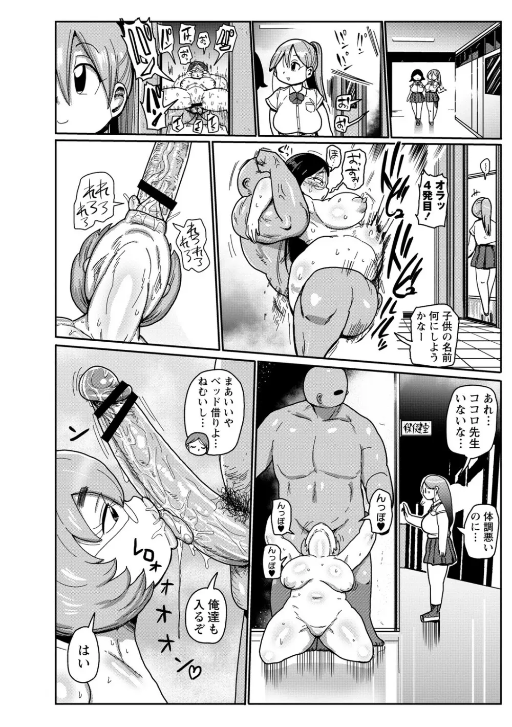 イけ！清純学園エロ漫画部 Page.105