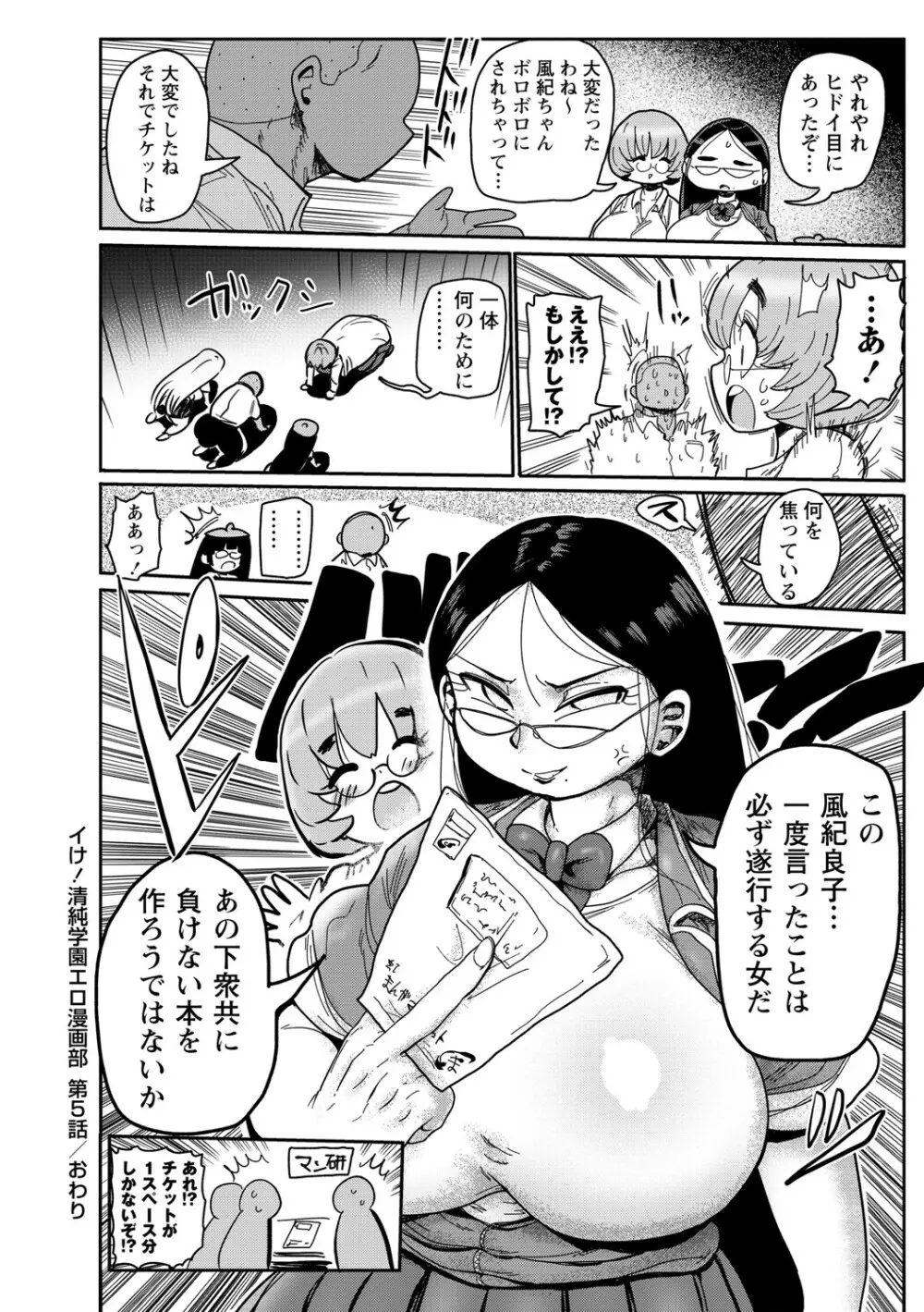 イけ！清純学園エロ漫画部 Page.109