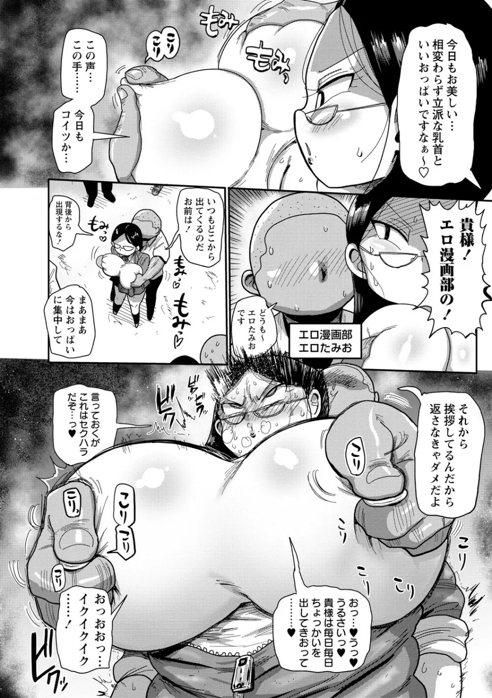 イけ！清純学園エロ漫画部 Page.11