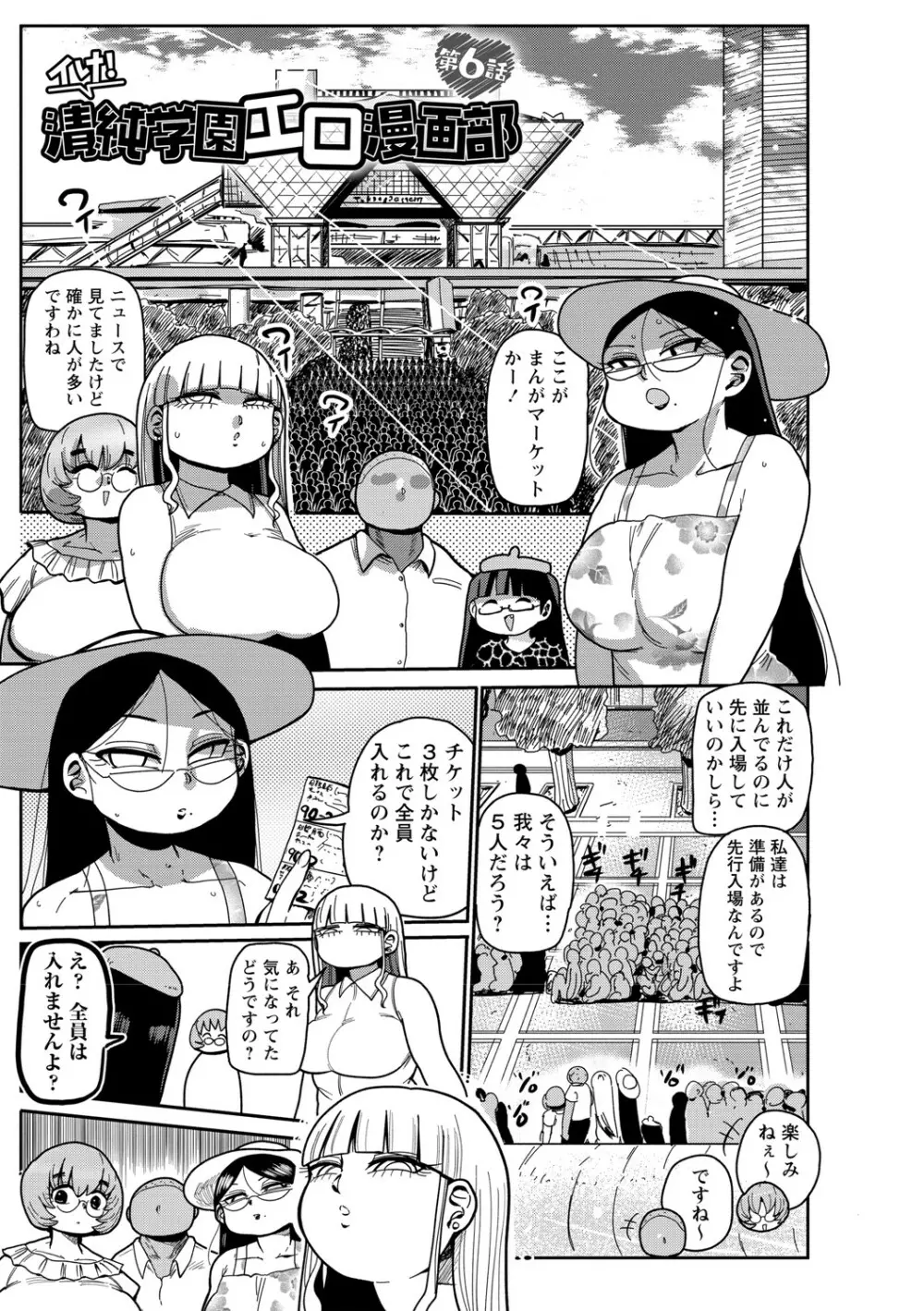 イけ！清純学園エロ漫画部 Page.110
