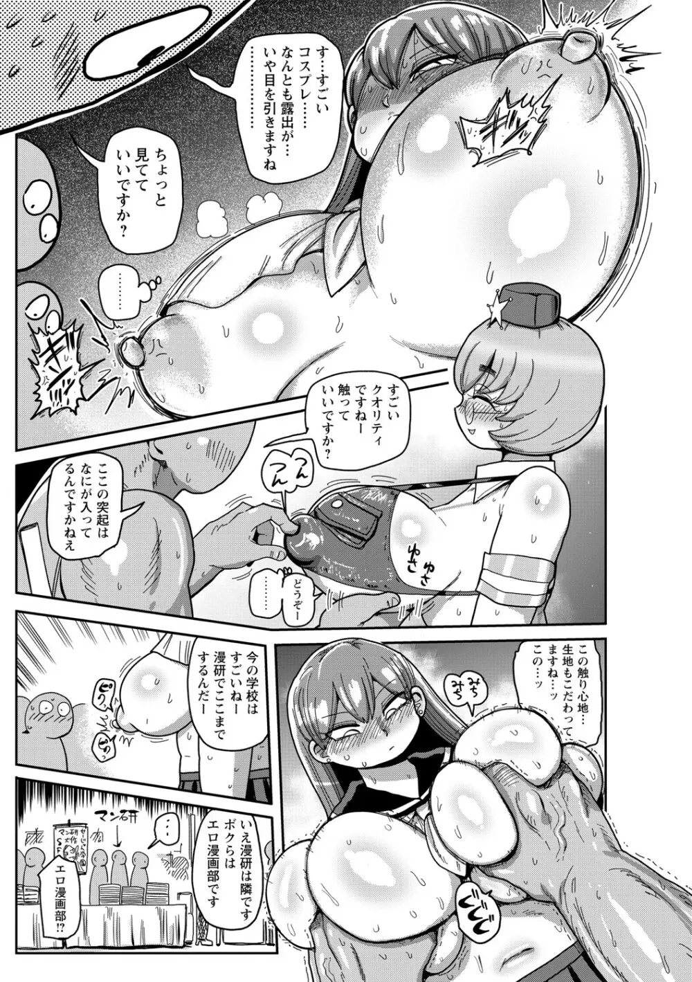イけ！清純学園エロ漫画部 Page.112