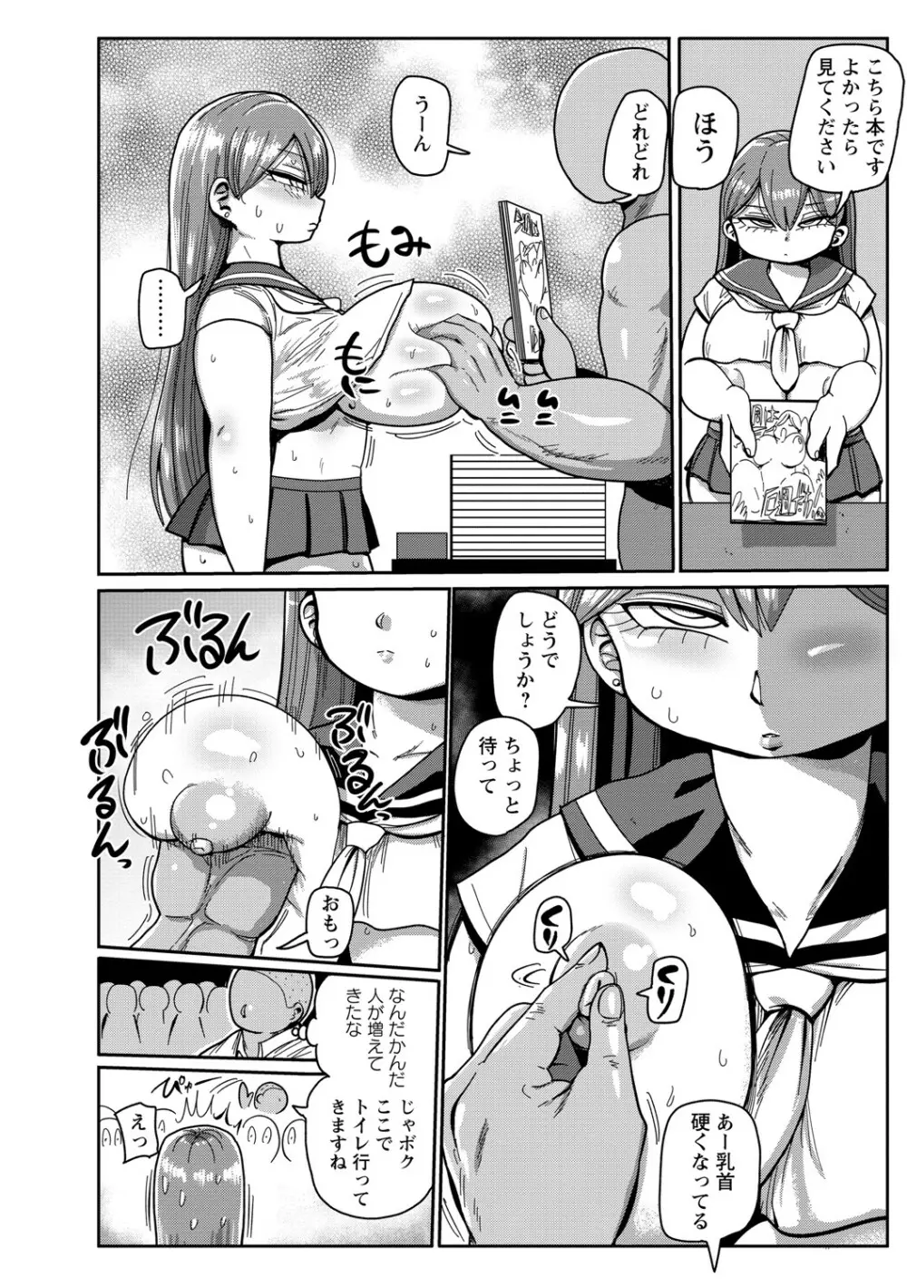 イけ！清純学園エロ漫画部 Page.113
