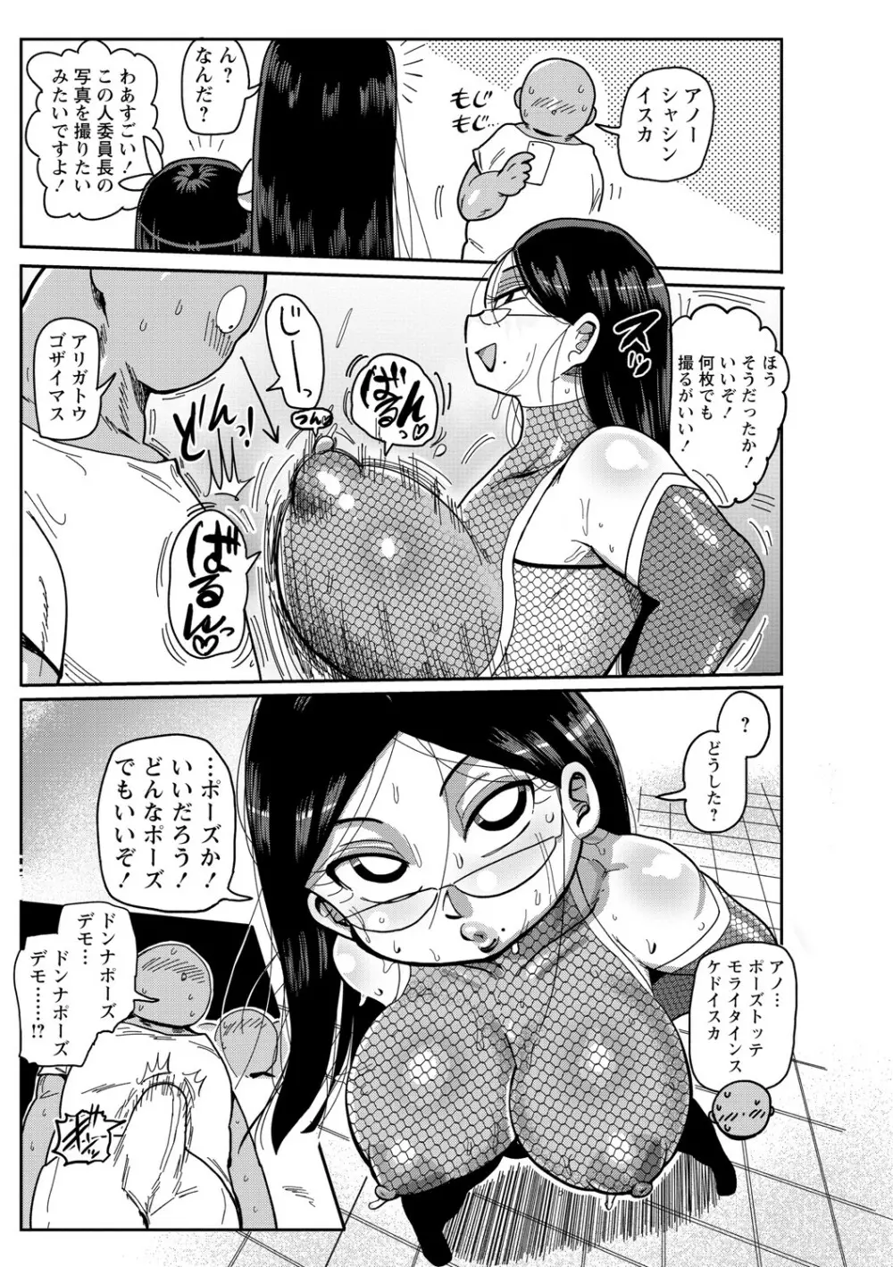 イけ！清純学園エロ漫画部 Page.118
