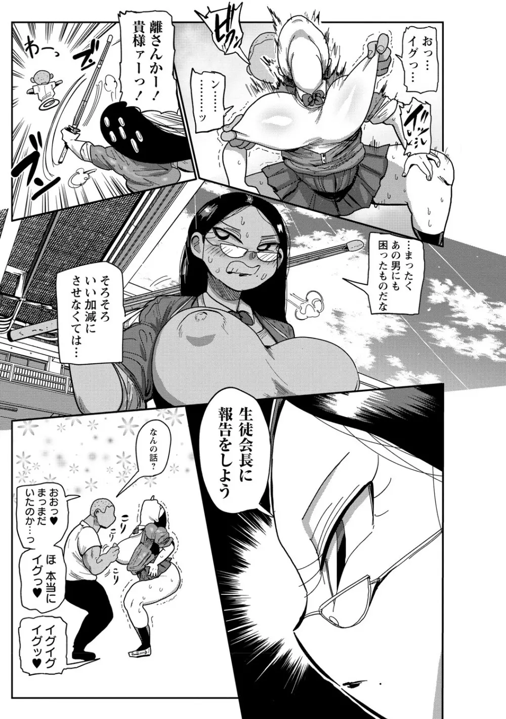イけ！清純学園エロ漫画部 Page.12