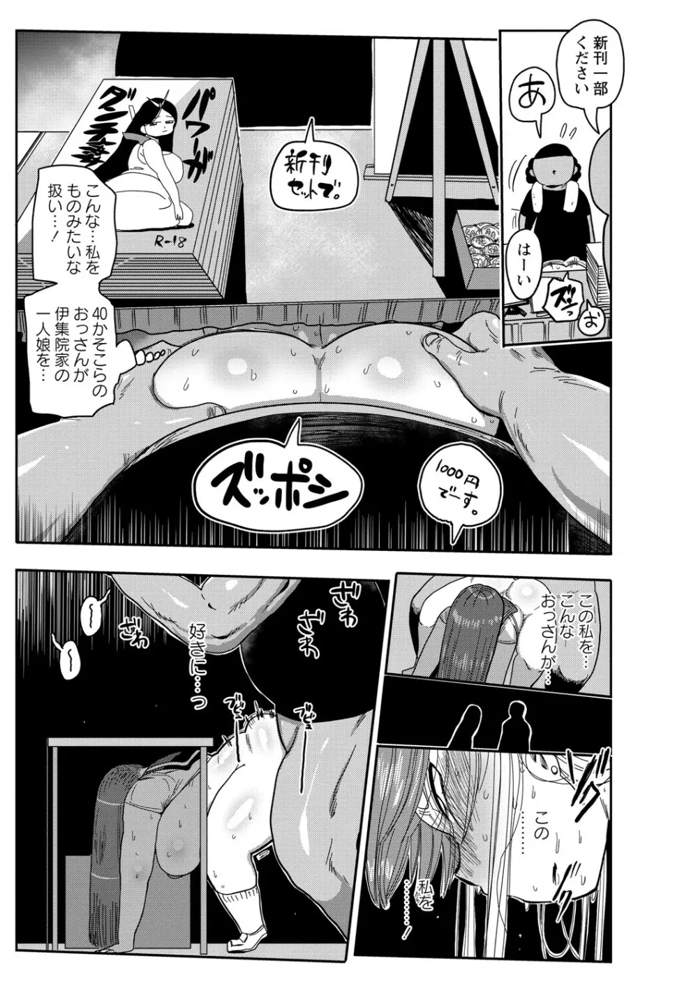 イけ！清純学園エロ漫画部 Page.124