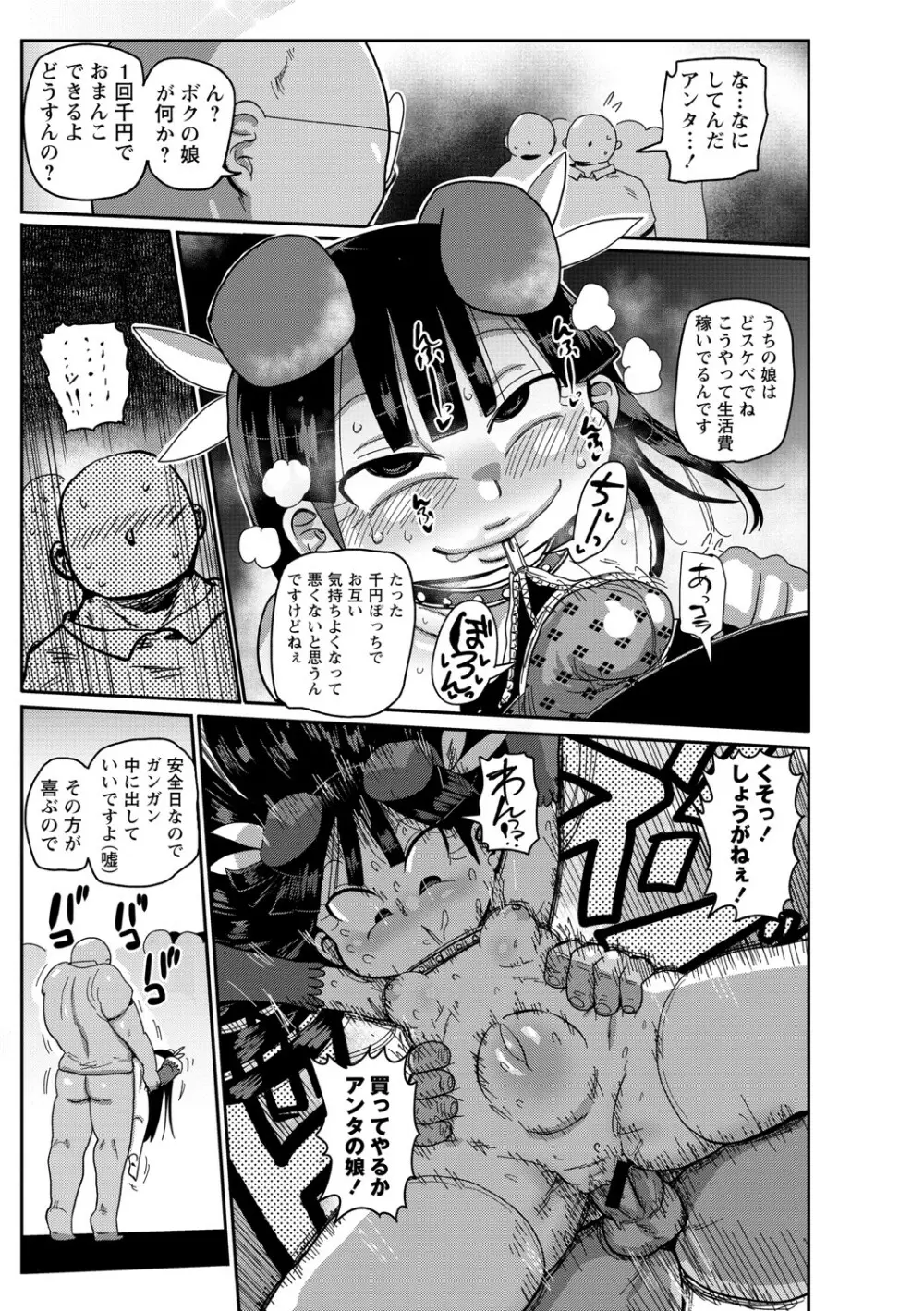 イけ！清純学園エロ漫画部 Page.136