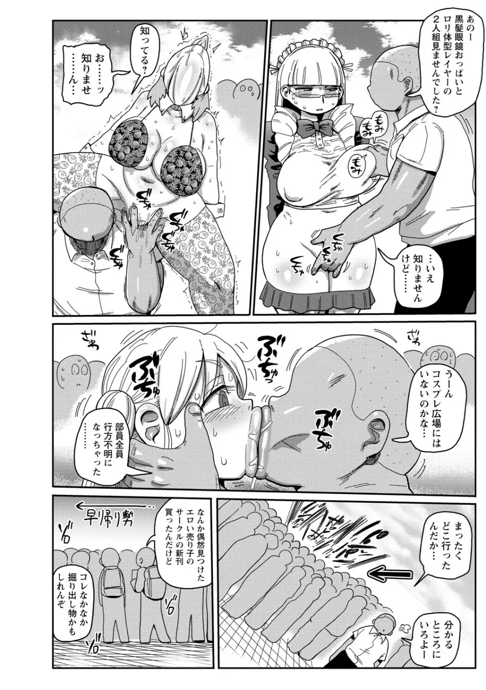 イけ！清純学園エロ漫画部 Page.143