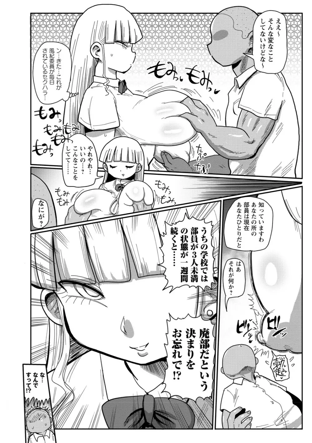 イけ！清純学園エロ漫画部 Page.15