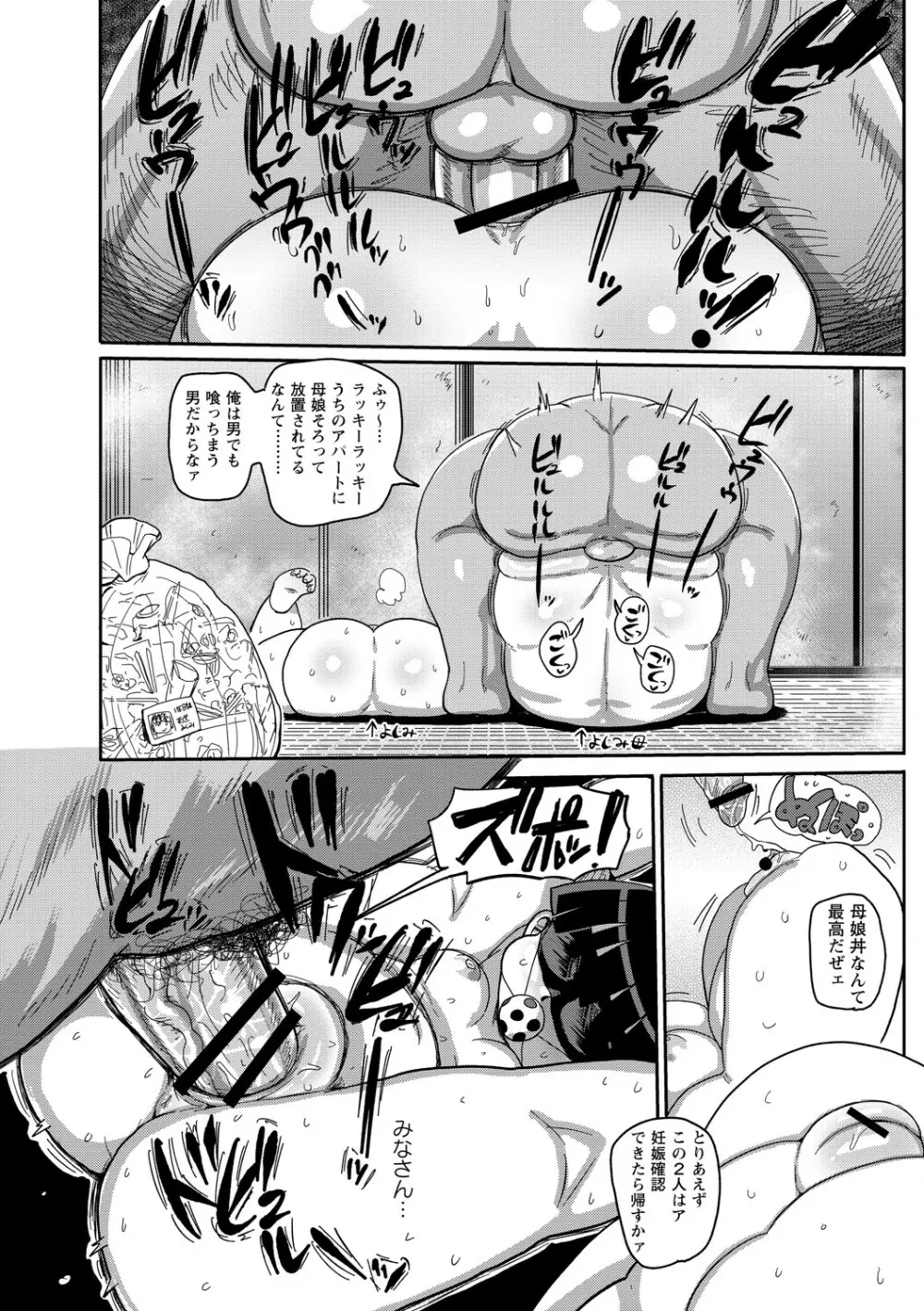 イけ！清純学園エロ漫画部 Page.153