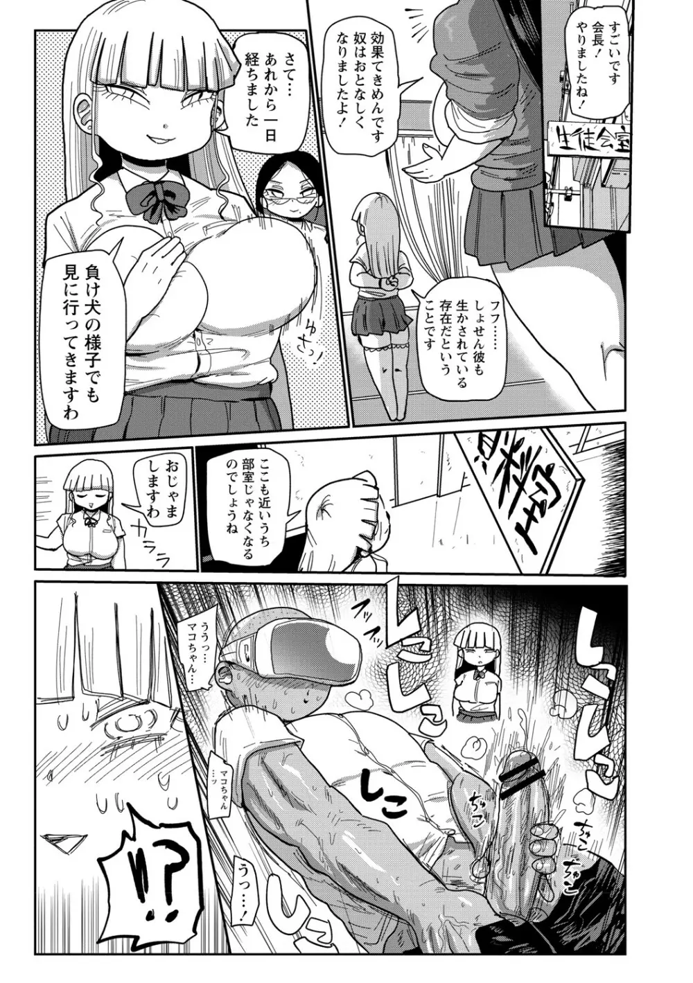 イけ！清純学園エロ漫画部 Page.16