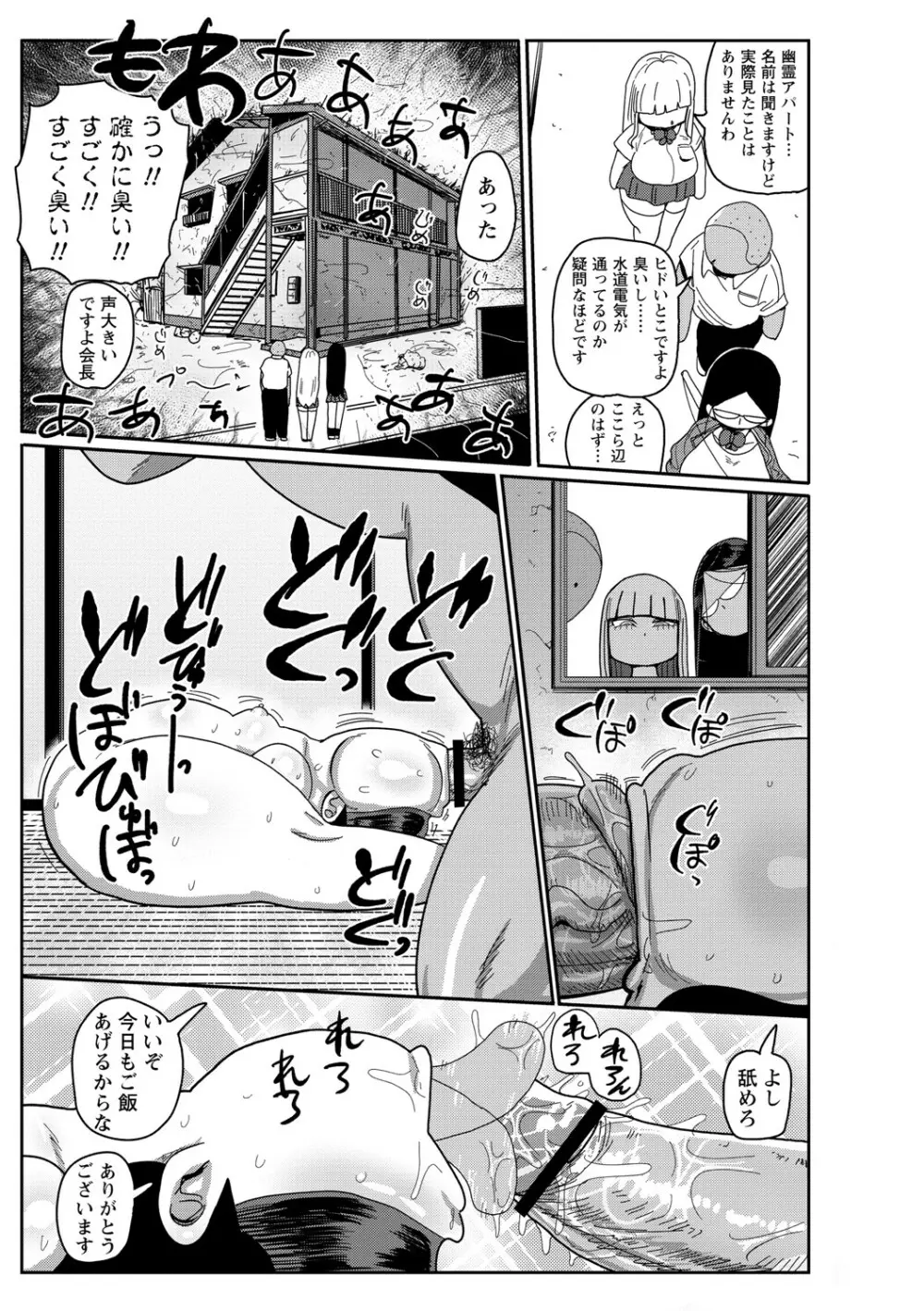 イけ！清純学園エロ漫画部 Page.162