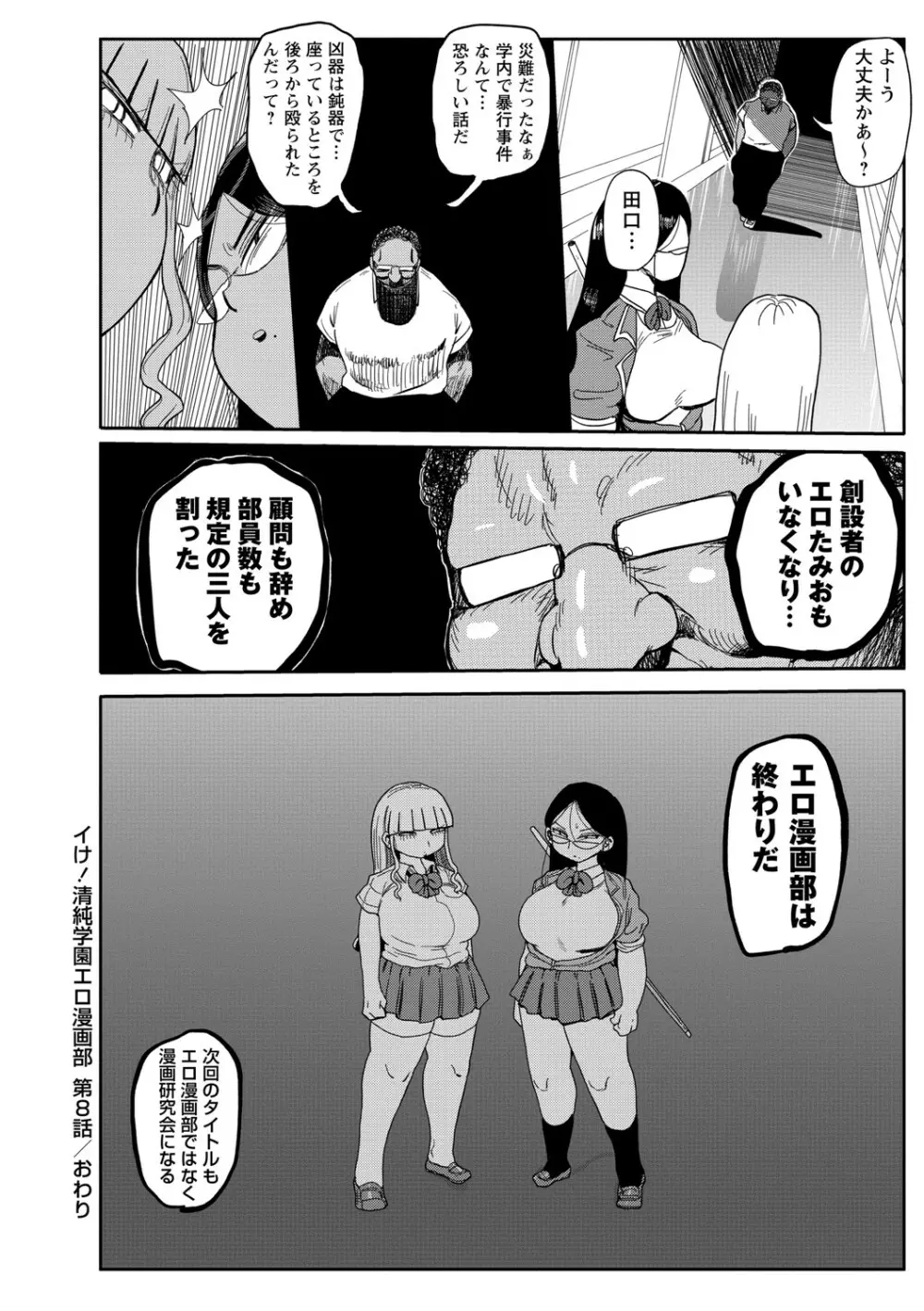 イけ！清純学園エロ漫画部 Page.169